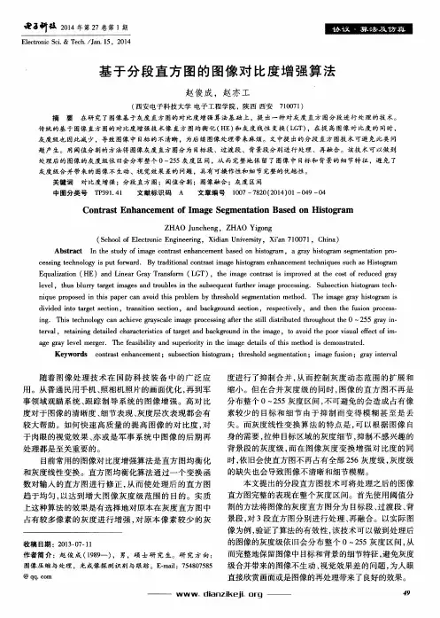 基于分段直方图的图像对比度增强算法