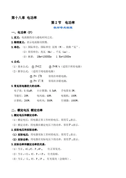 人教版九年级物理全一册教材解读与重难点突破18.2电功率专项练习(附答案)