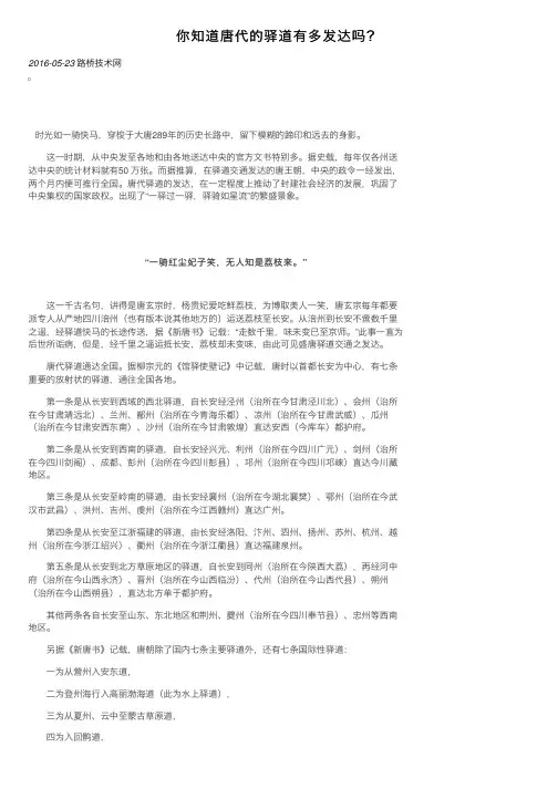 你知道唐代的驿道有多发达吗？