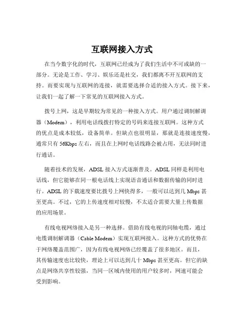 互联网接入方式