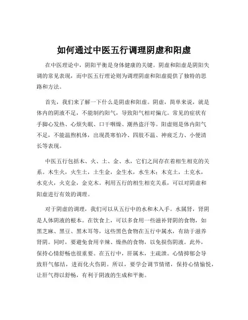 如何通过中医五行调理阴虚和阳虚