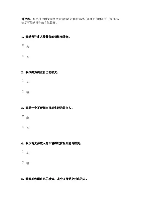 九型人格测试(完整)