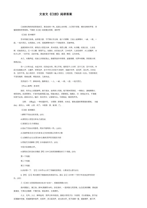 文言文《口技》阅读答案