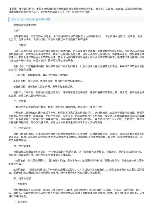 幼儿园中班社会领域说课稿三篇