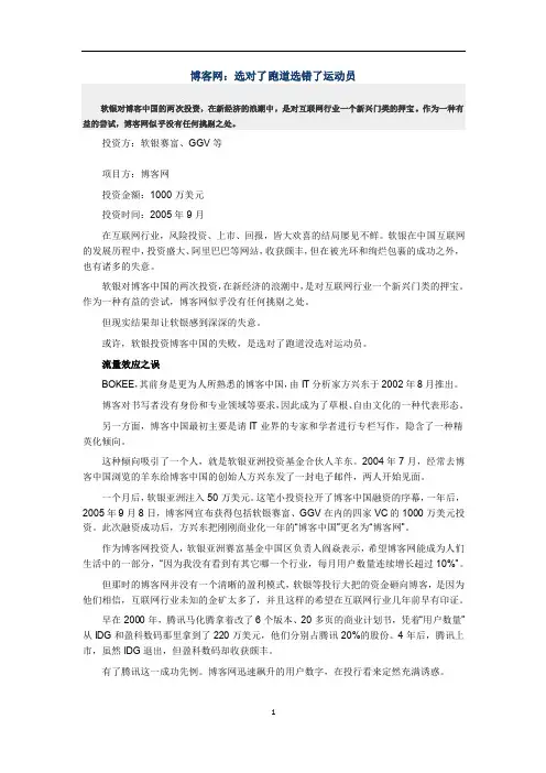 风投博客网失败案例