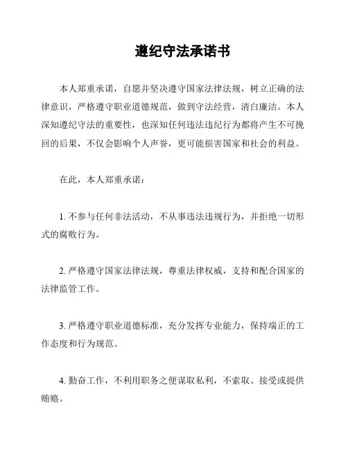 遵纪守法承诺书