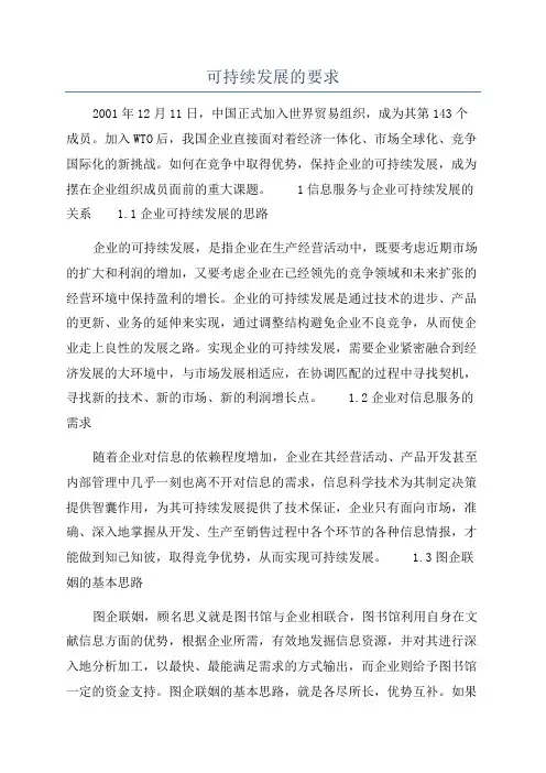 可持续发展的要求