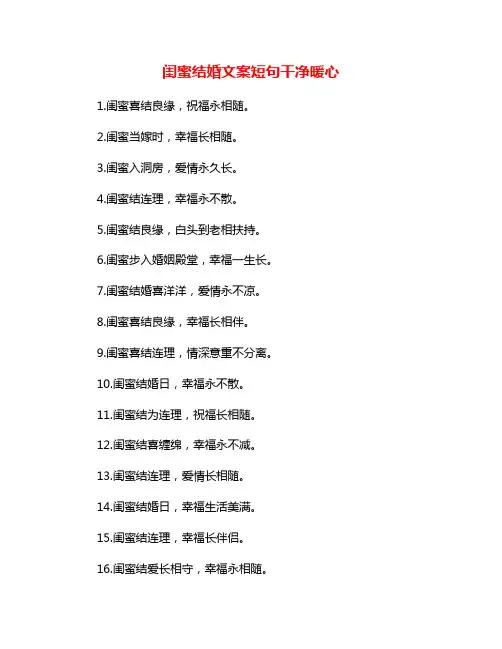 闺蜜结婚文案短句干净暖心