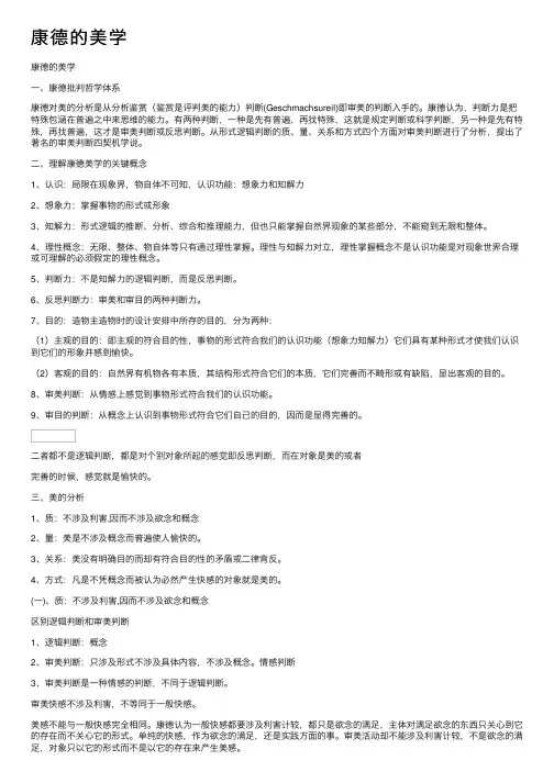 康德的美学——精选推荐