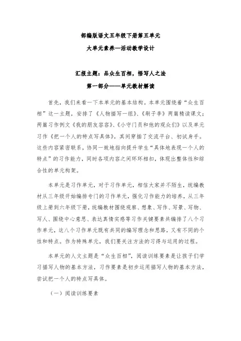 统编版语文小学五年级下册第五单元集体备课教材解读分析