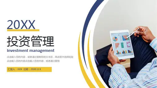 简约商务风投资管理分析理财报告PPT模板