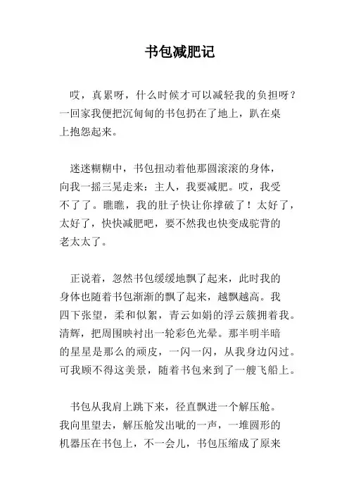 书包减肥记
