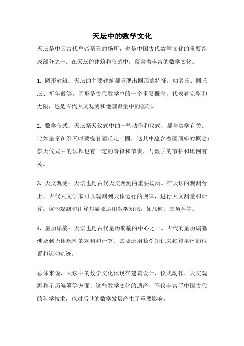 天坛中的数学文化