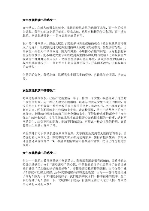 女生在北航读书的感受