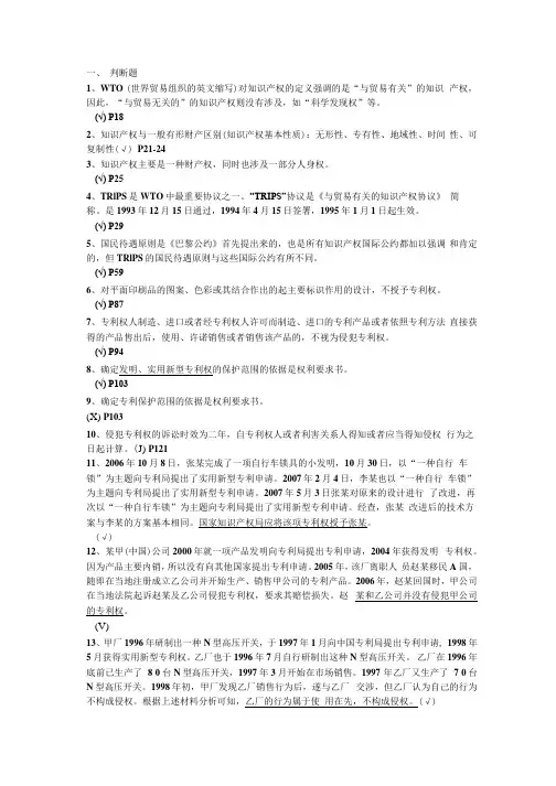 知识产权复习题之二