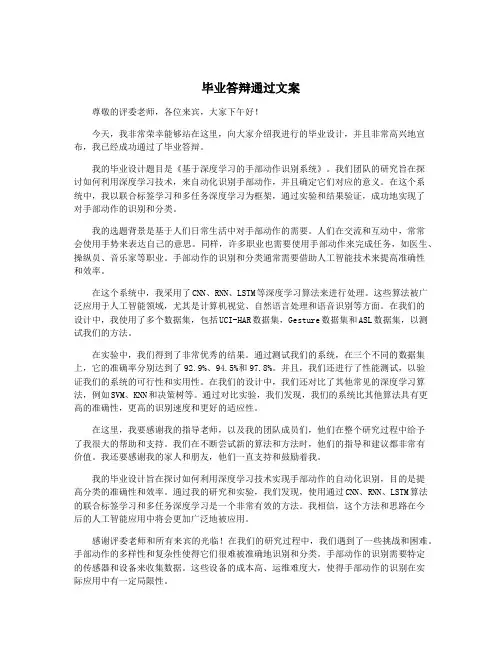 毕业答辩通过文案