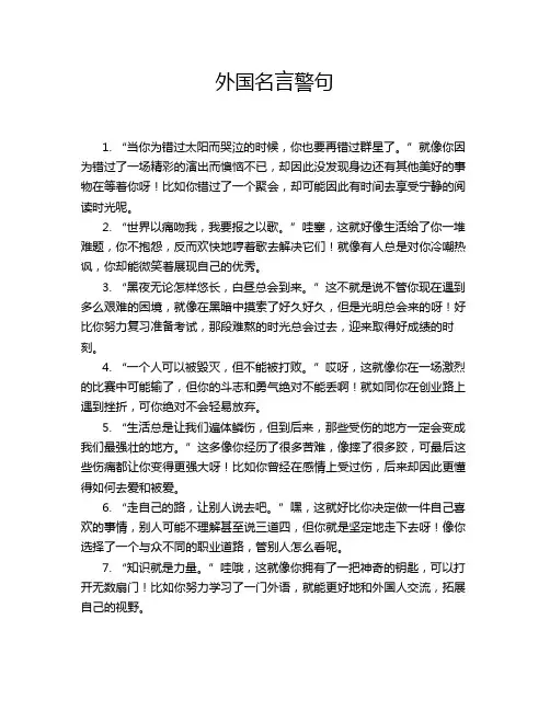 外国名言警句