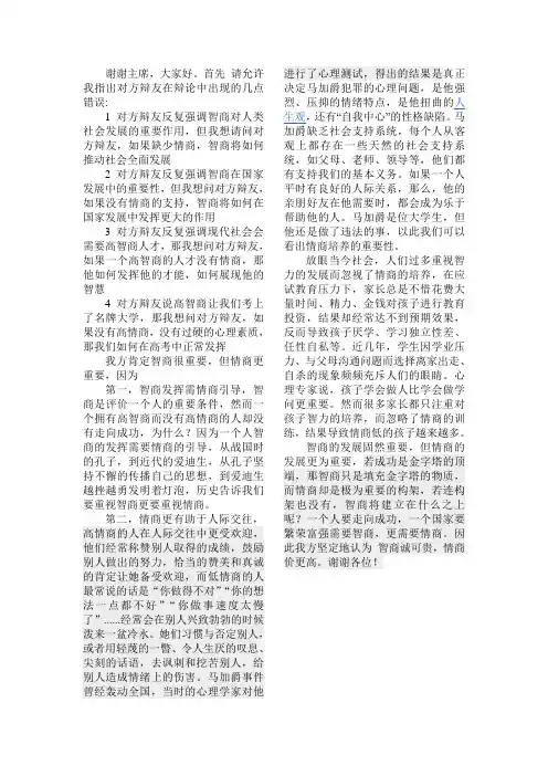智商诚可贵,情商价更高四辩稿
