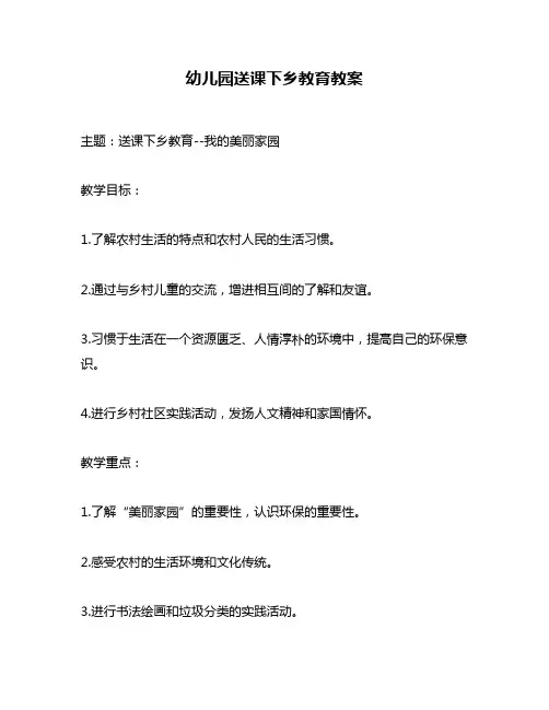 幼儿园送课下乡教育教案