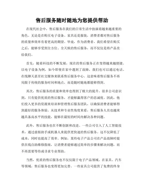 售后服务随时随地为您提供帮助