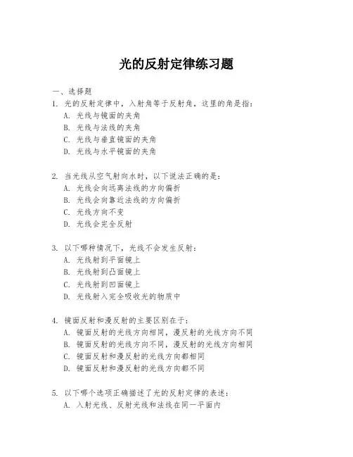 光的反射定律练习题