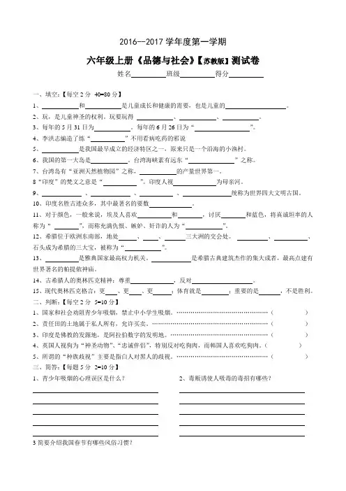 六年级品社试题1