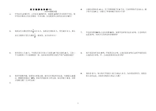 列方程解应用题试卷打印版