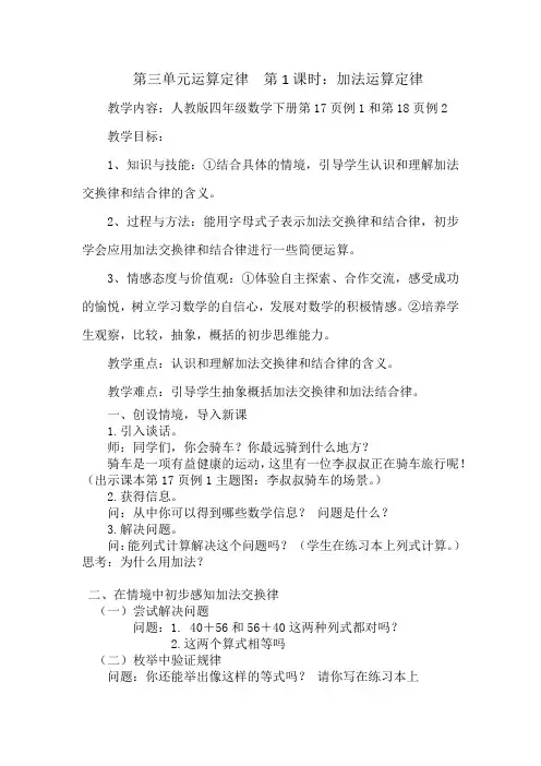 四年级数学下册《加法运算定律》教案