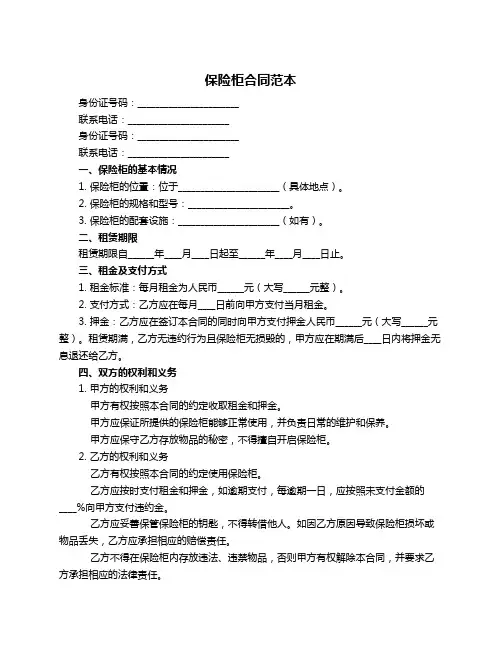 保险柜合同范本