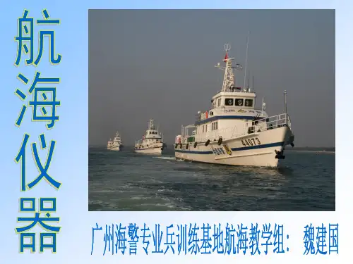 航海仪器最新