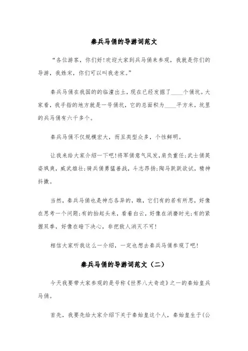 秦兵马俑的导游词范文（三篇）