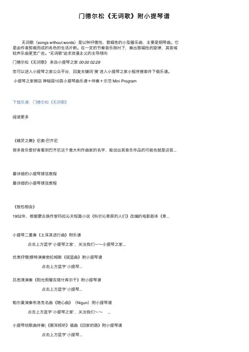 门德尔松《无词歌》附小提琴谱