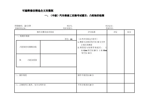 中级汽车维修工技能操作题库【2024版】