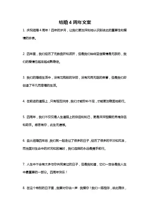 结婚4周年文案