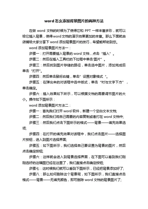 word怎么添加背景图片的两种方法