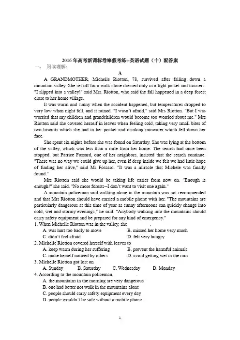 2016年高考新课标卷寒假考练--英语试题(十一)配答案