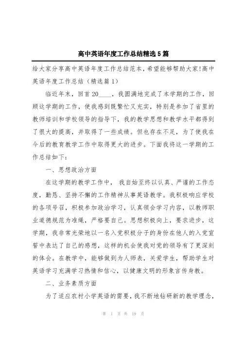高中英语年度工作总结精选5篇