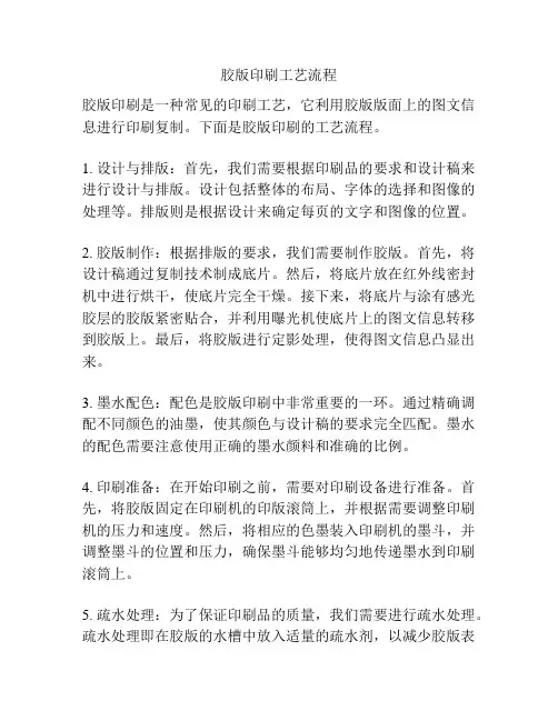 胶版印刷工艺流程