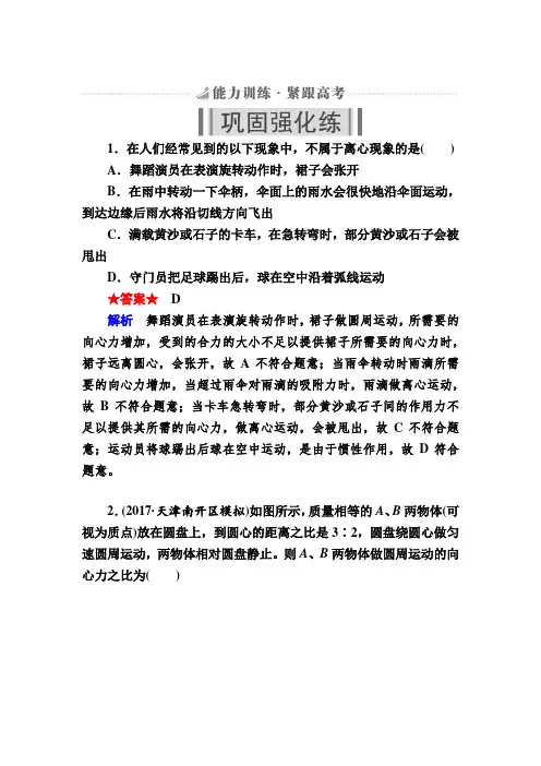 2019版高考物理培优一轮计划全国创新版能力练：第4章 曲线运动 16
