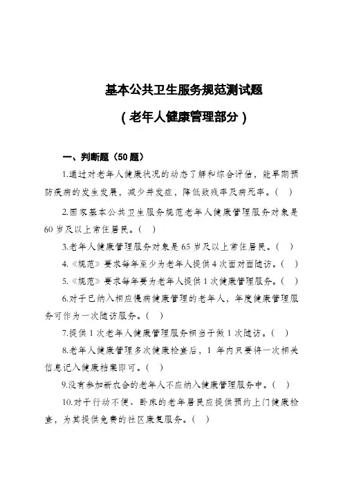6.老年人健康(试题)