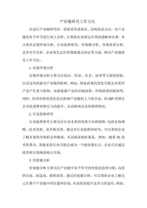 产业链研究工作方法