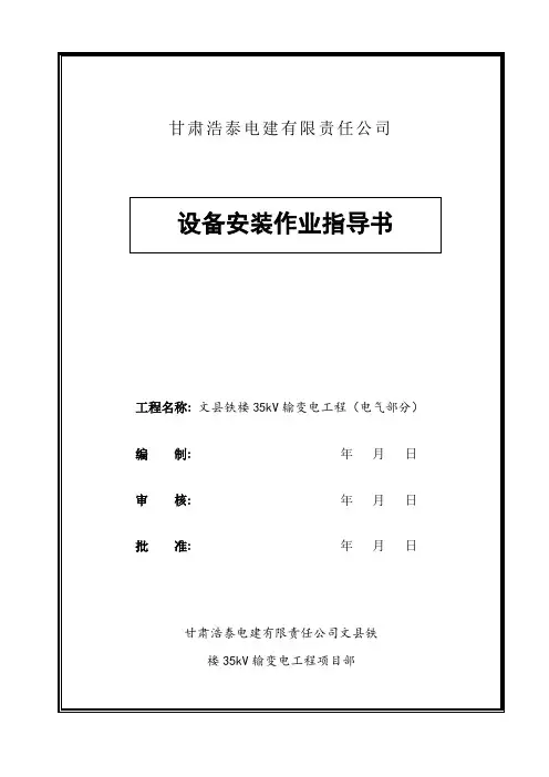 设备安装作业指导书.