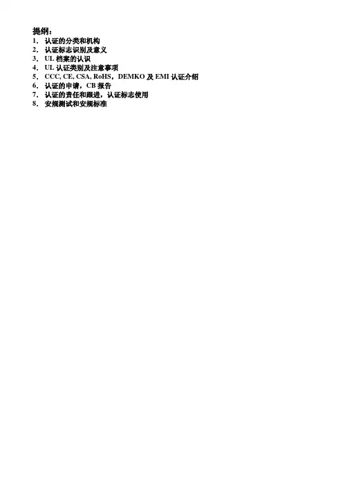 Safety-安规认证介绍