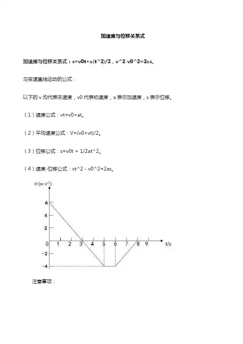 加速度与位移关系式