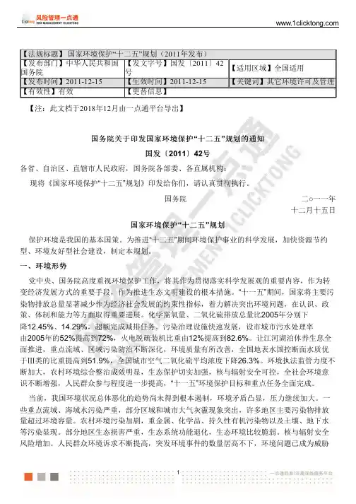 国家环境保护“十二五”规划(2011年发布)