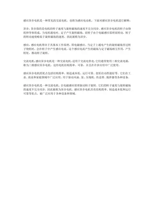 感应异步电机名词解释