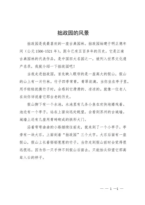 拙政园的风景