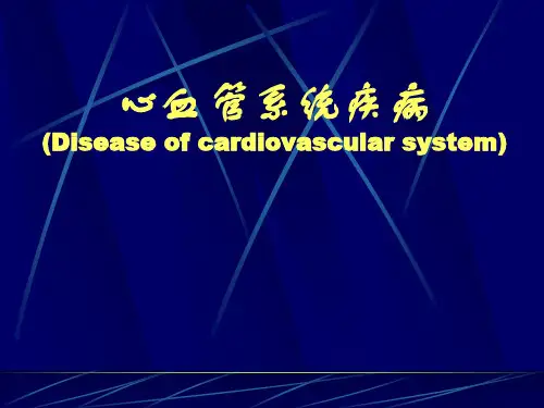 心血管疾病(护理)ppt课件