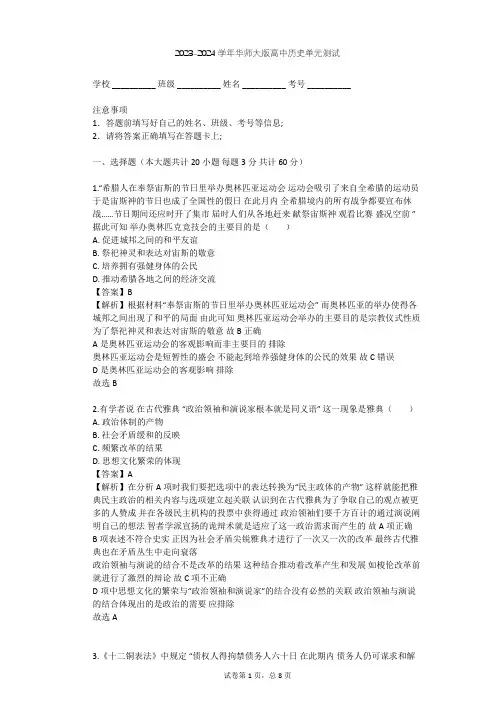 2023-2024学年高中历史华师大版高一上第三单元 古代希腊罗马单元测试(含答案解析)