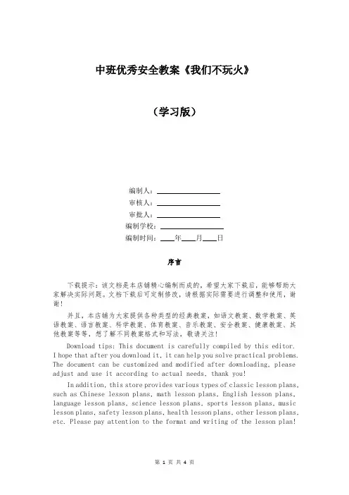 中班优秀安全教案《我们不玩火》